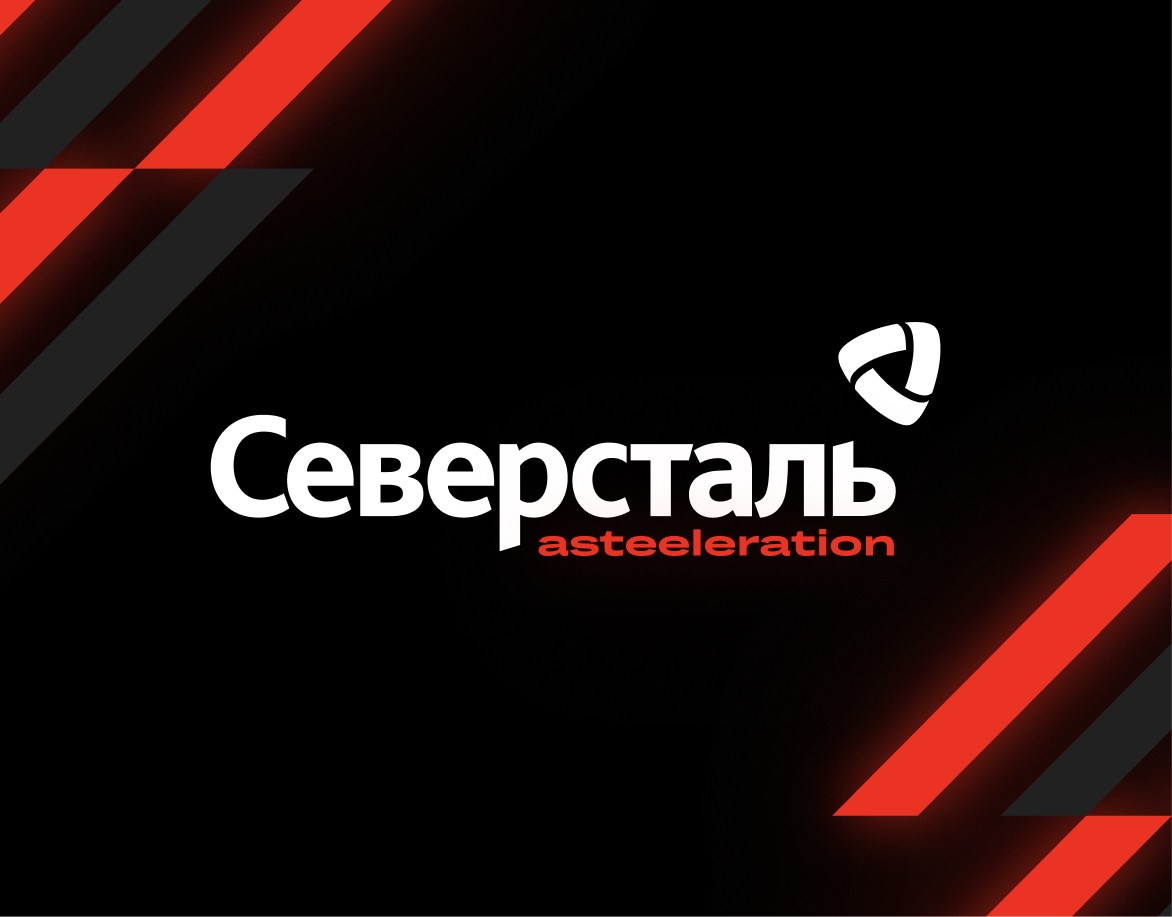 Северсталь
